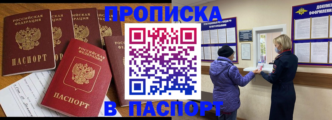 прописка 2025 в Апатитах